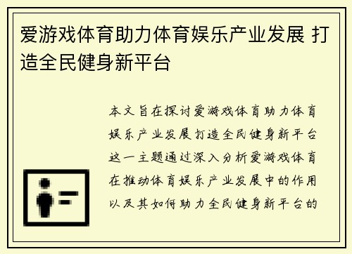 爱游戏体育助力体育娱乐产业发展 打造全民健身新平台
