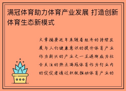 满冠体育助力体育产业发展 打造创新体育生态新模式