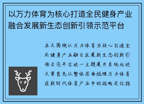 以万力体育为核心打造全民健身产业融合发展新生态创新引领示范平台