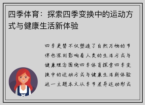 四季体育：探索四季变换中的运动方式与健康生活新体验