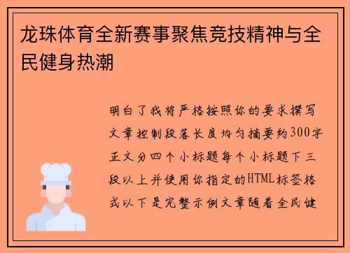 龙珠体育全新赛事聚焦竞技精神与全民健身热潮 龙珠体育全新赛事聚焦竞技精神与全民健身热潮