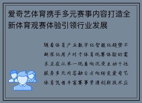 爱奇艺体育携手多元赛事内容打造全新体育观赛体验引领行业发展 爱奇艺体育携手多元赛事内容打造全新体育观赛体验引领行业发展